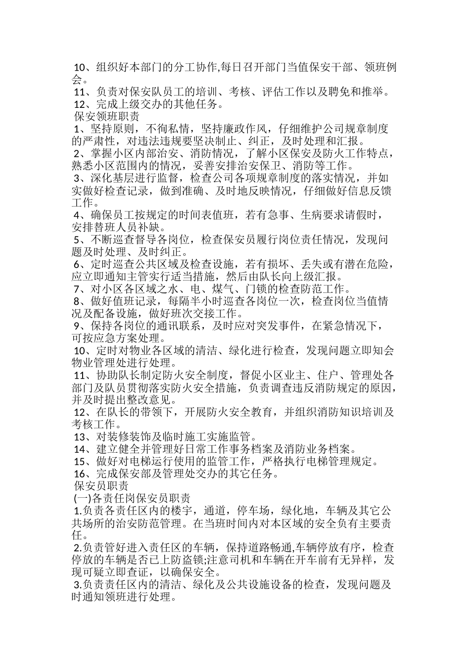 小学保安个人工作计划范文5篇_第2页