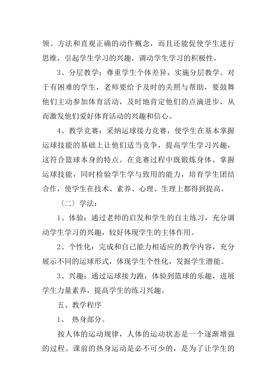 小学体育课篮球说课稿范文_第3页