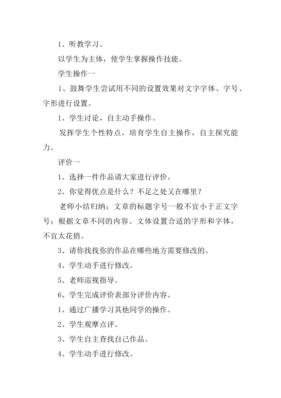 小学信息技术《感受千变万化》教案_第2页