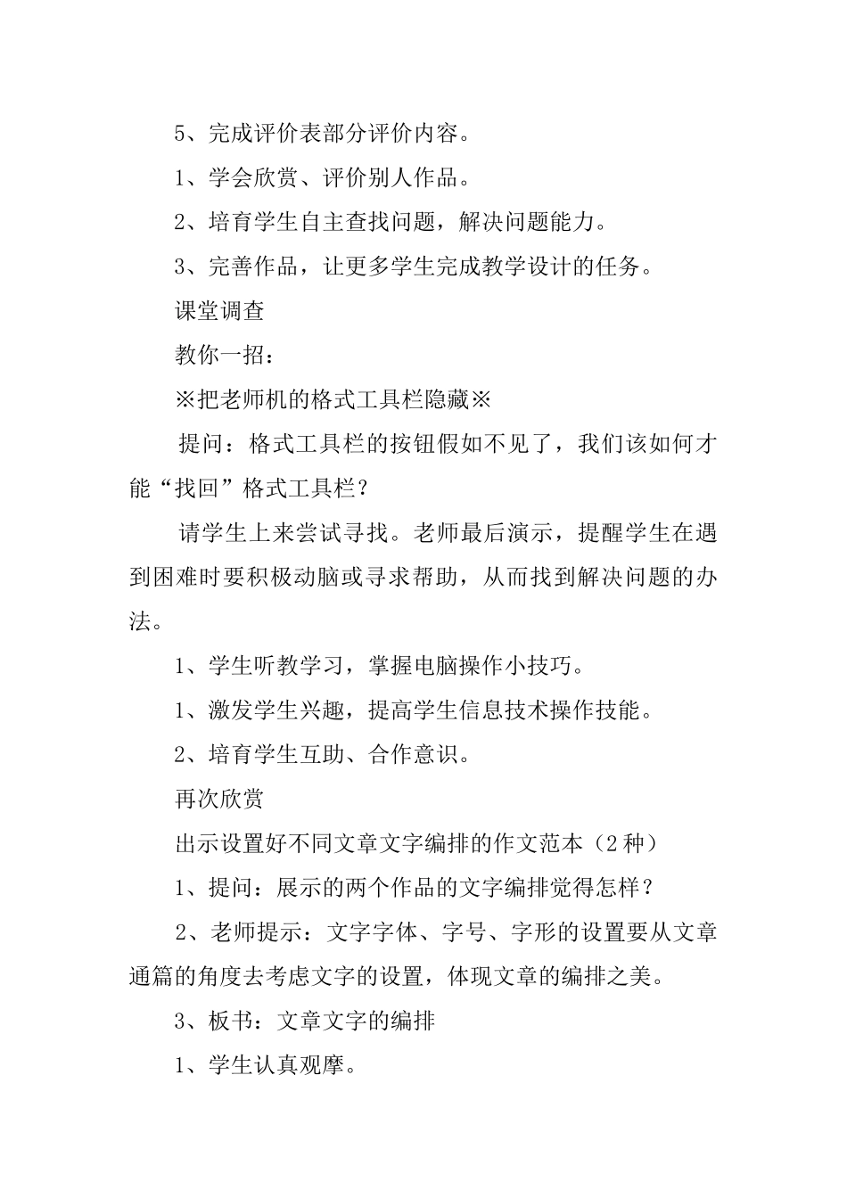 小学信息技术《感受千变万化》教案_第3页