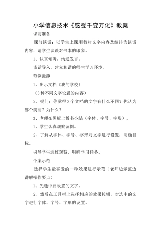 小学信息技术《感受千变万化》教案