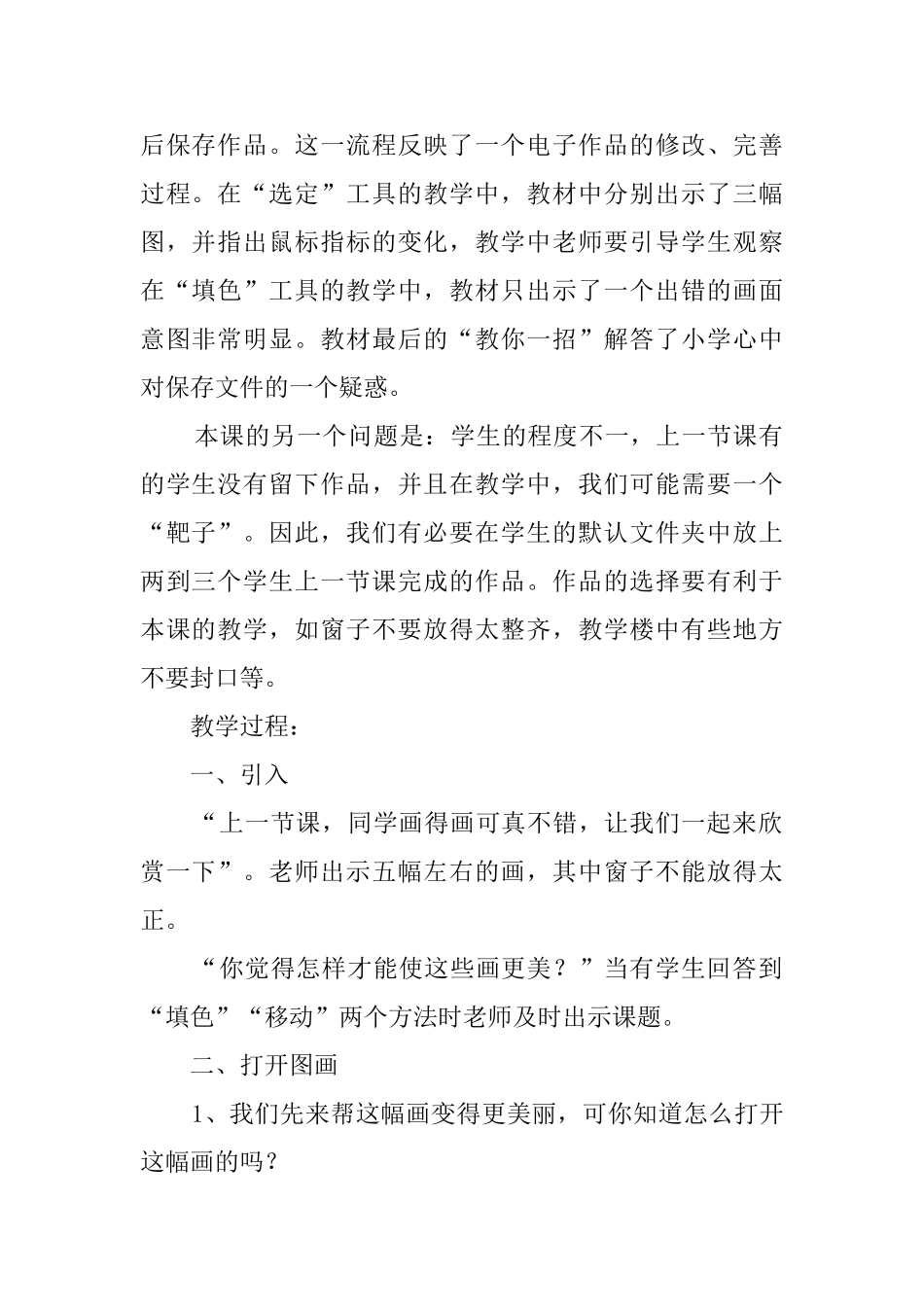 小学信息技术《五彩的窗子》教案_第2页