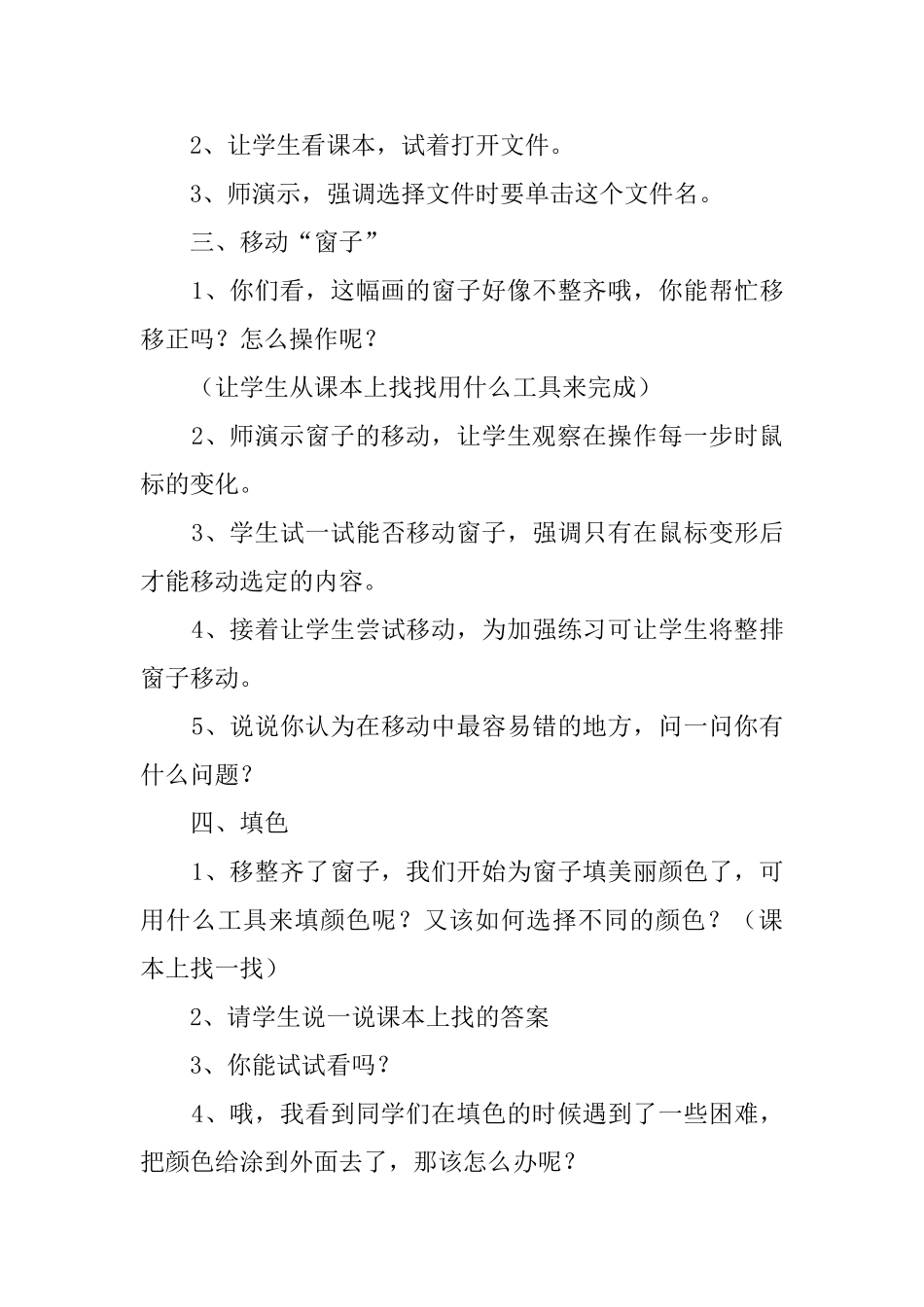 小学信息技术《五彩的窗子》教案_第3页