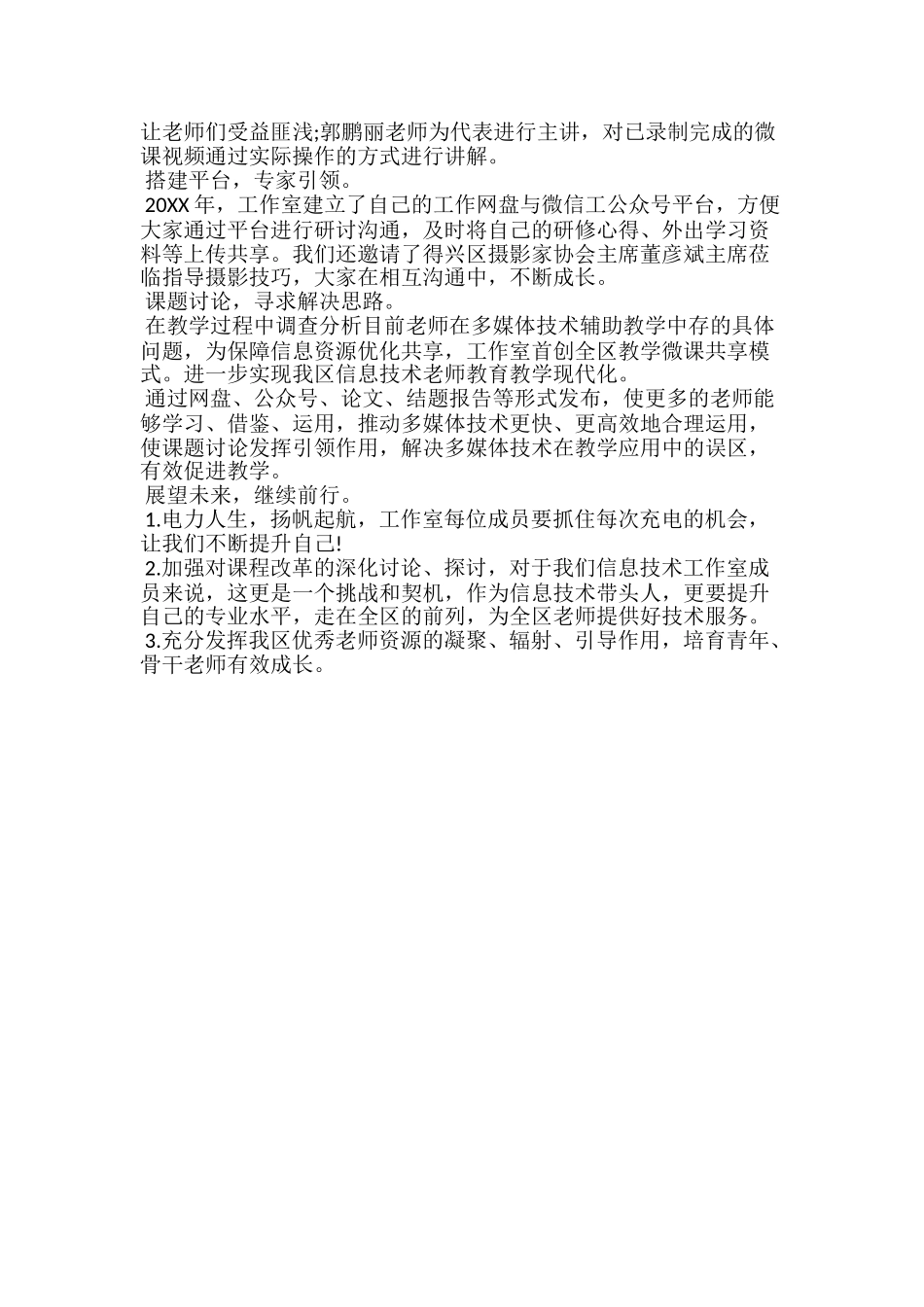 小学信息技术工作室20xx年度工作总结_第2页