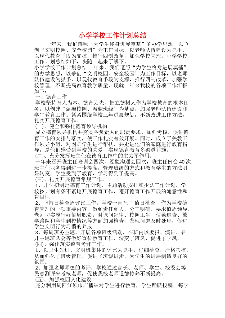 小学信息技术工作室20xx年度工作总结_第3页