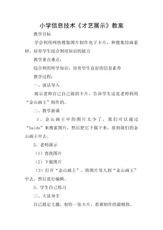 小学信息技术《才艺展示》教案