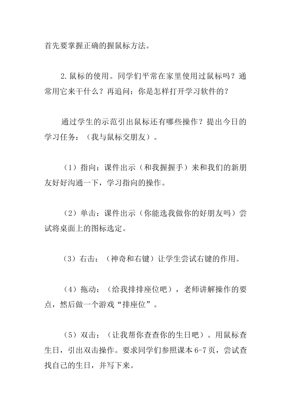 小学信息技术教案：可爱的鼠标_第2页