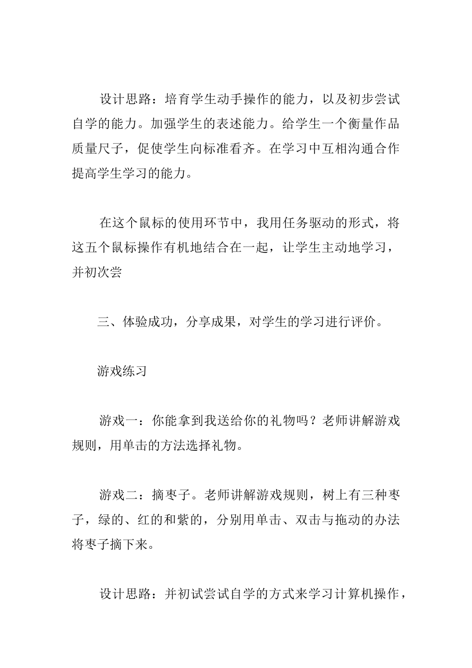 小学信息技术教案：可爱的鼠标_第3页