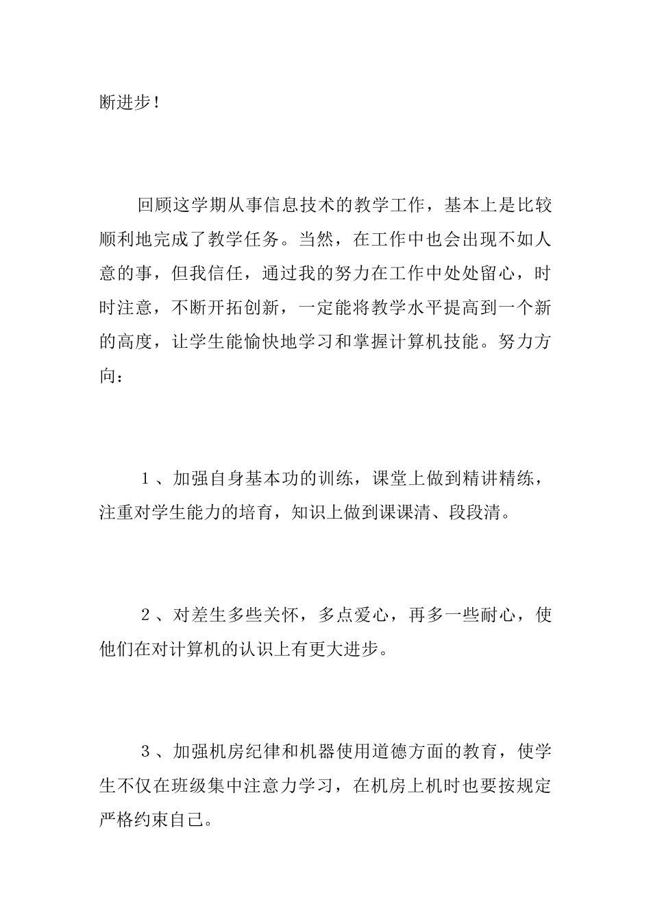 小学信息技术教学工作个人总结三篇_第3页