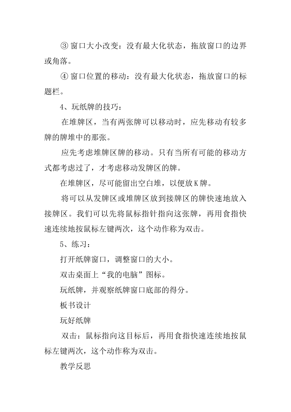 小学信息技术《玩好纸牌》教案_第2页