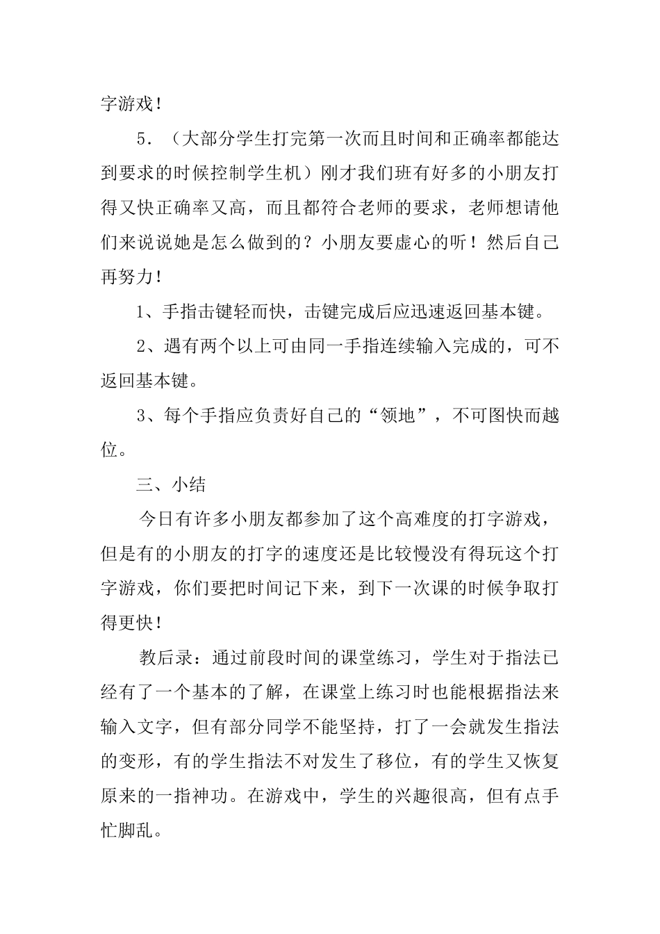小学信息技术打字游戏教案_第2页