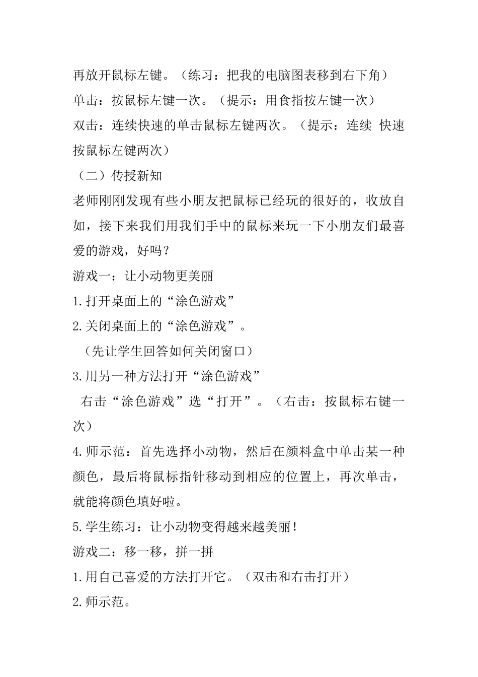 小学信息技术教案：鼠标陪我玩一玩_第2页