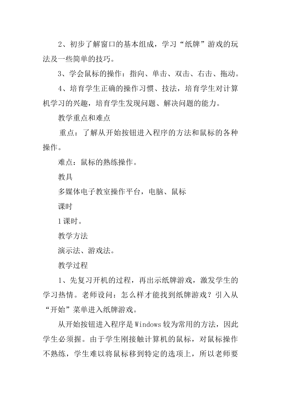 小学信息技术纸牌教案_第2页