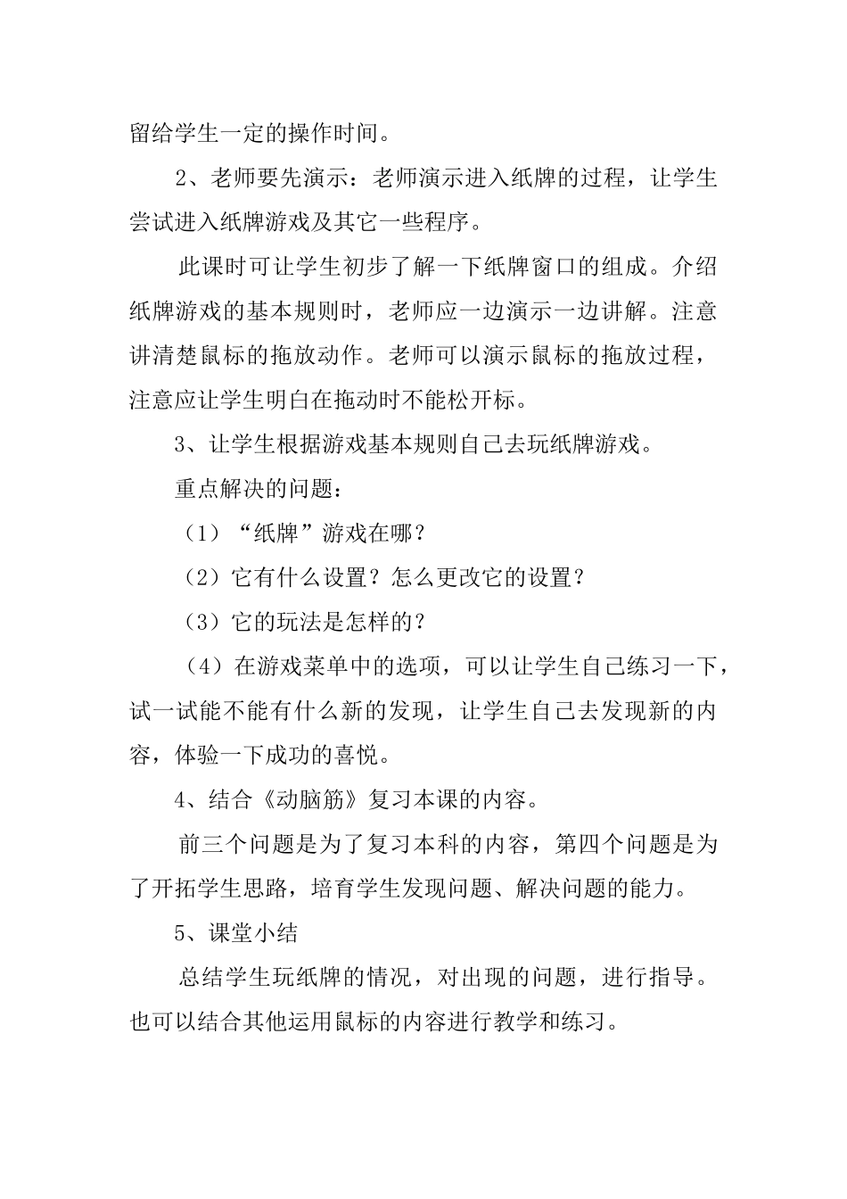 小学信息技术纸牌教案_第3页