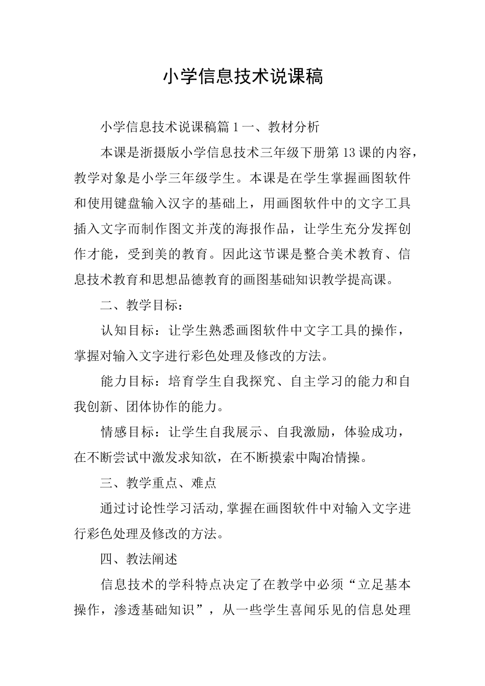 小学信息技术说课稿_第1页