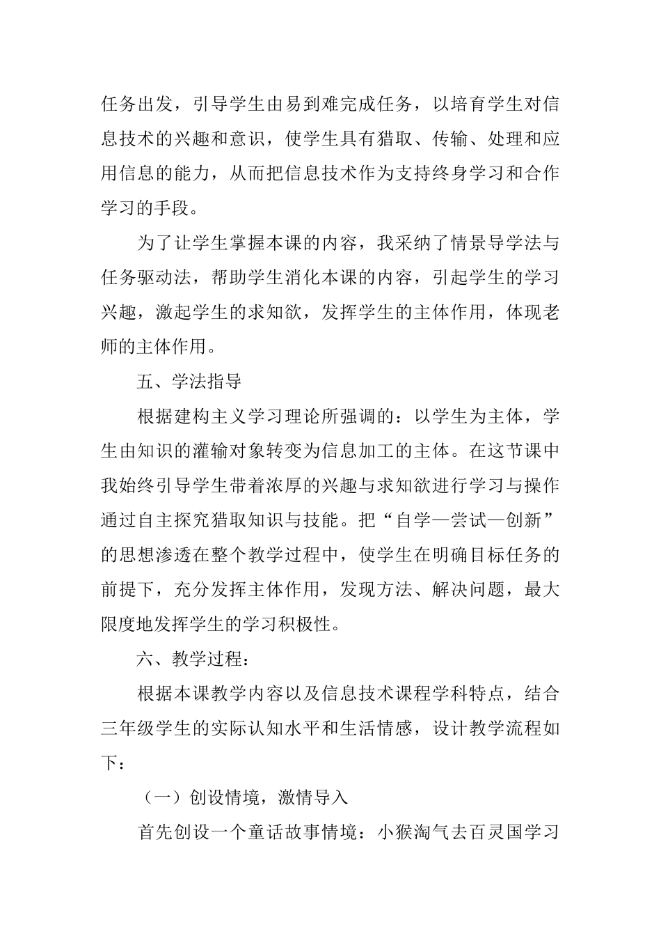 小学信息技术说课稿_第2页