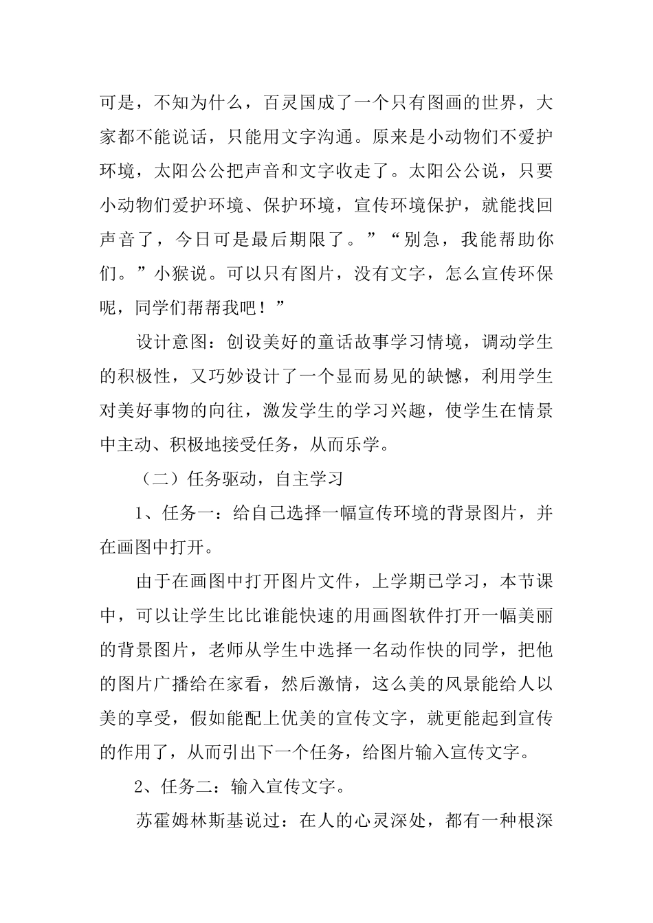 小学信息技术说课稿_第3页