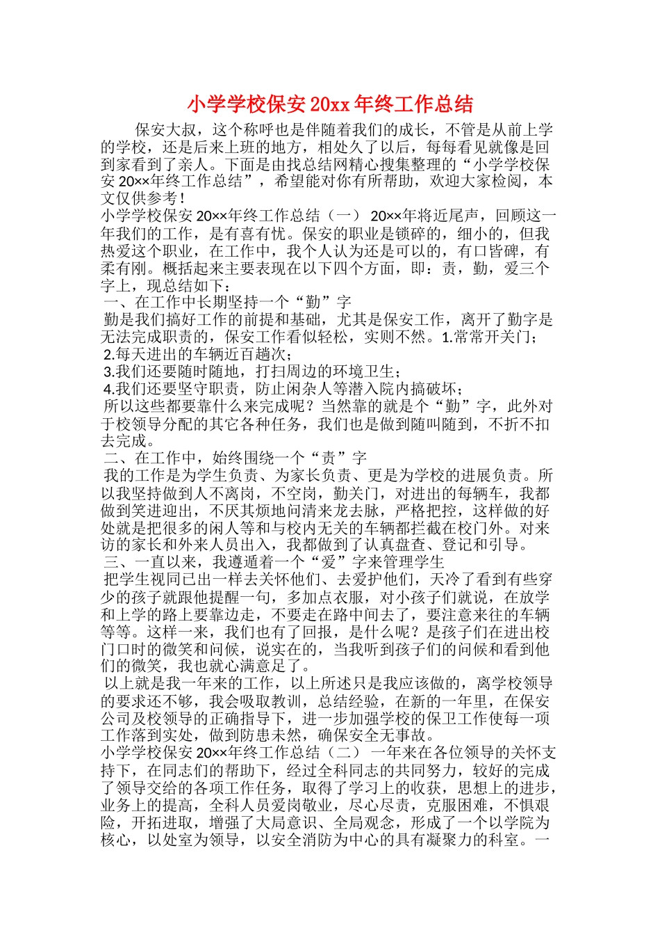 小学信息技术教育培训工作总结_第2页