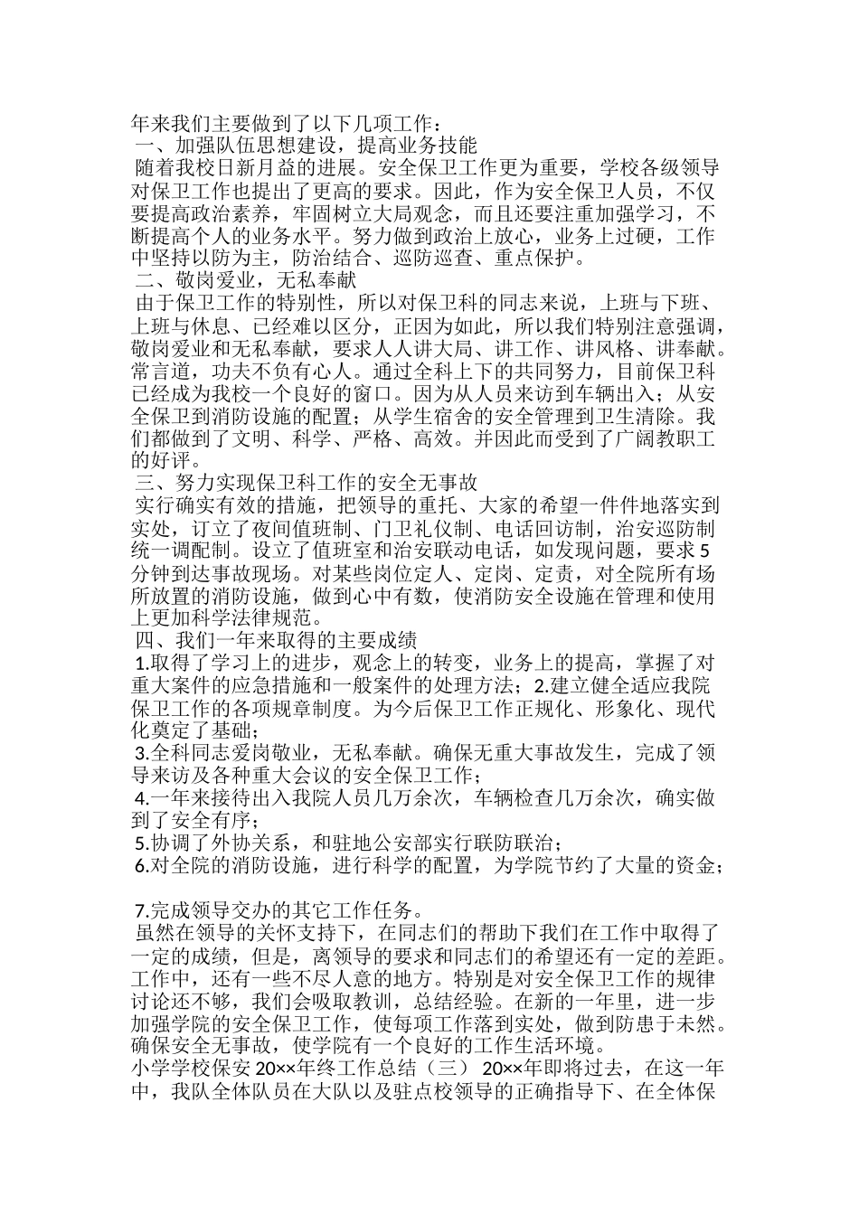 小学信息技术教育培训工作总结_第3页