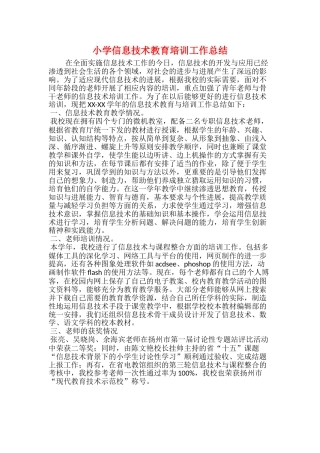 小学信息技术教育培训工作总结