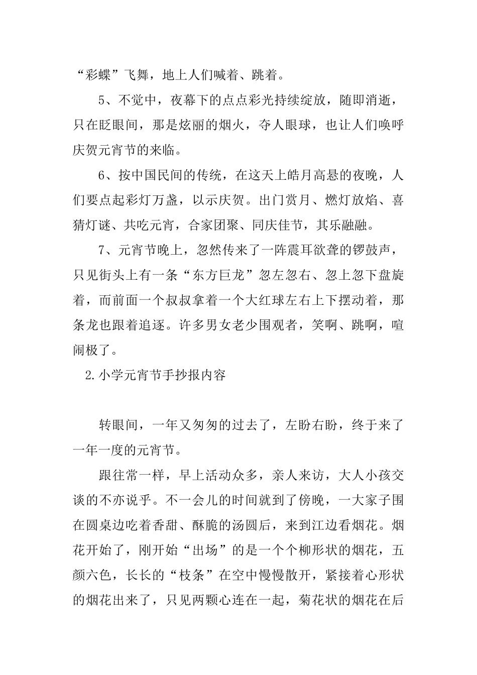 小学元宵节手抄报内容五篇_第2页