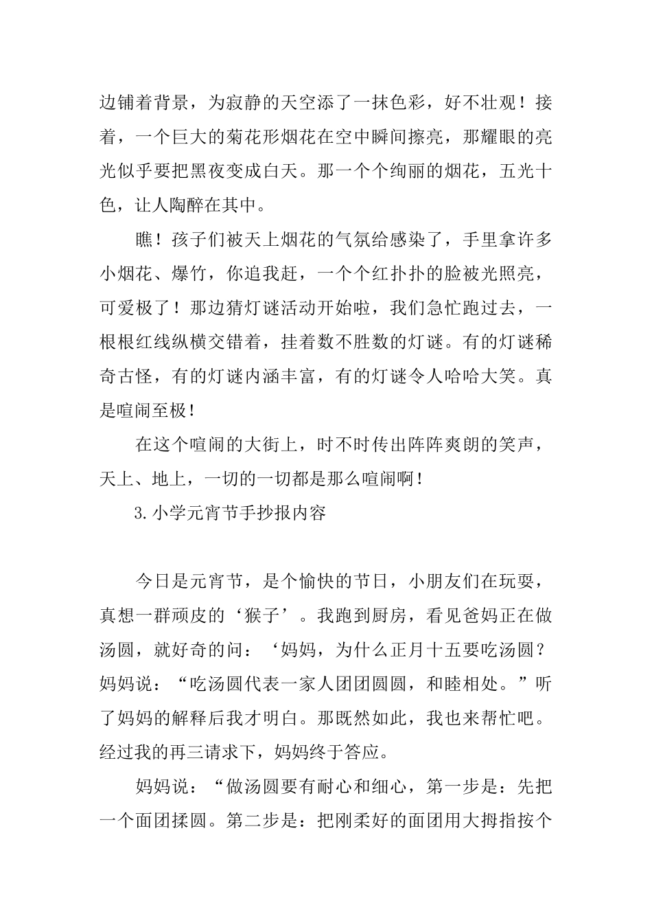 小学元宵节手抄报内容五篇_第3页