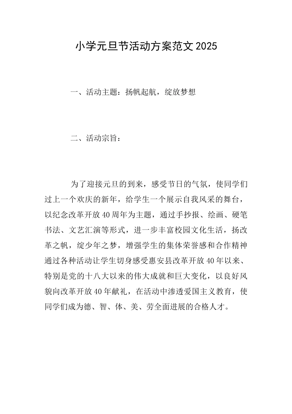 小学元旦节活动方案范文2025_第1页