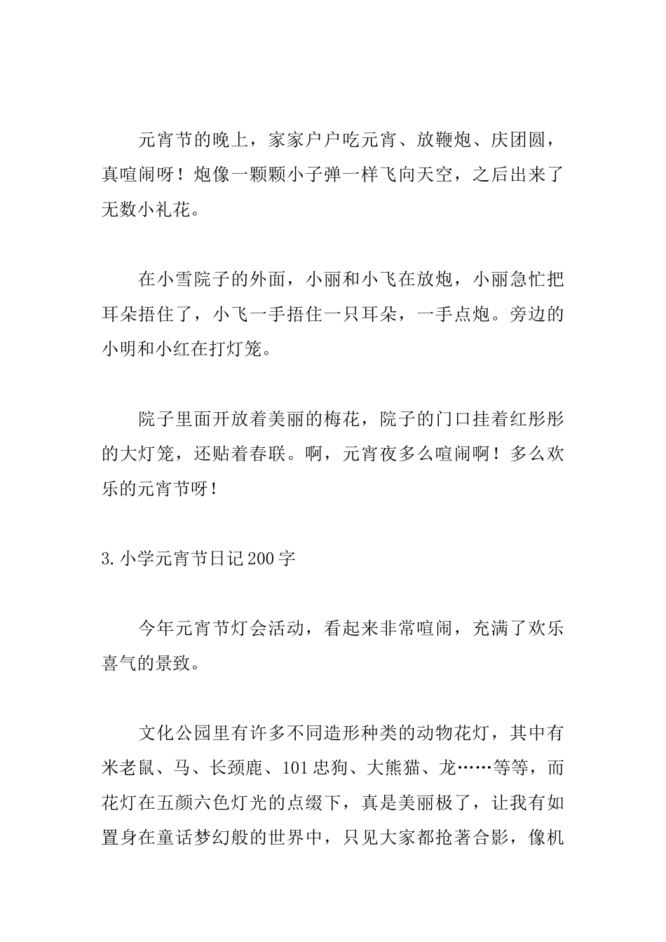 小学元宵节日记200字七篇_第2页