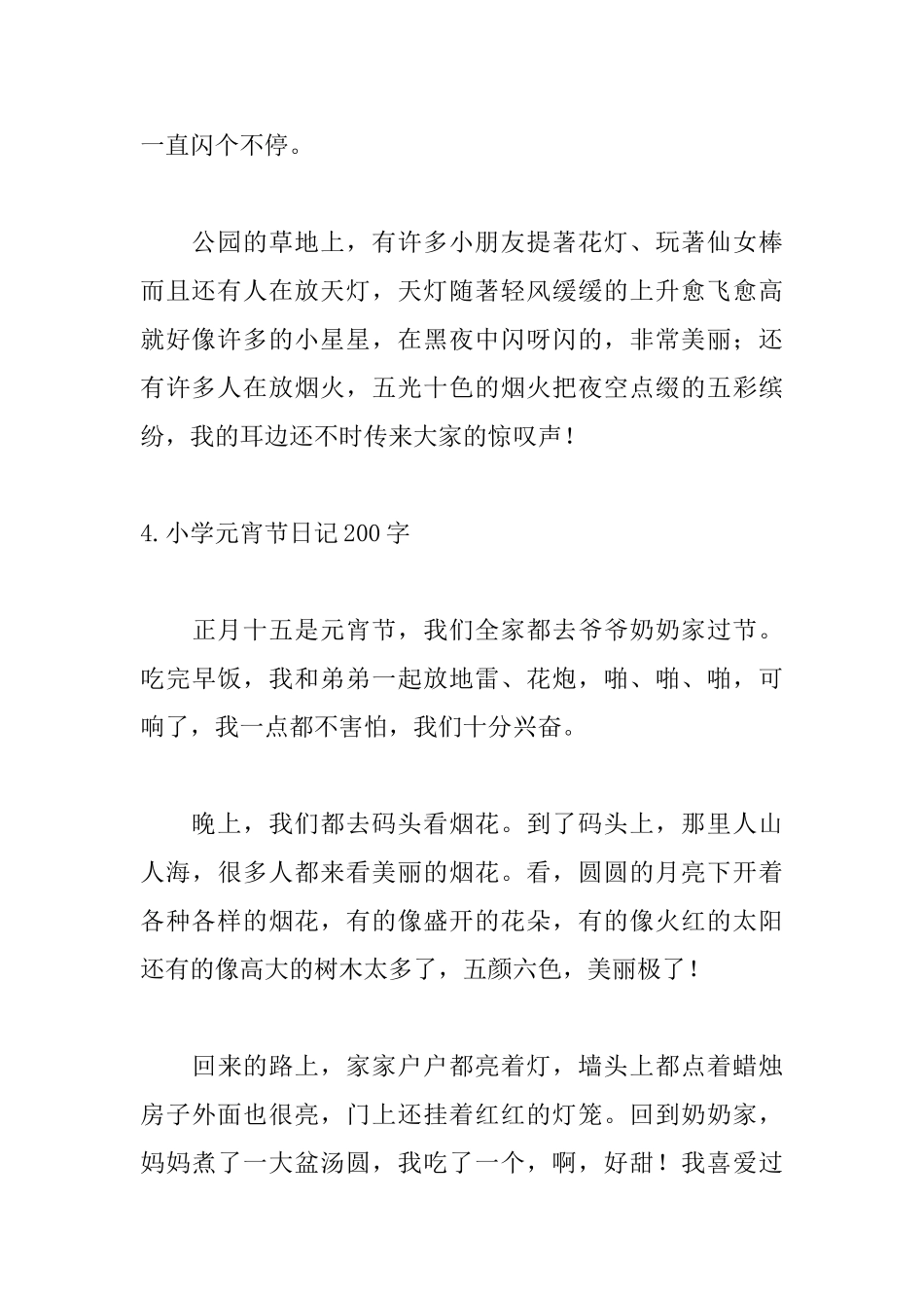 小学元宵节日记200字七篇_第3页