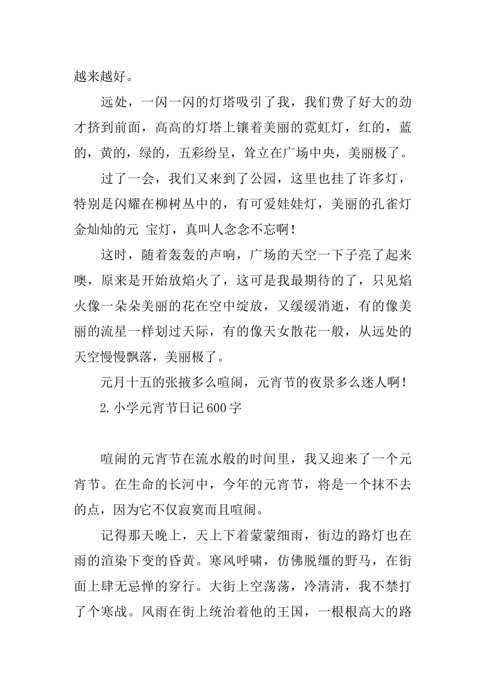 小学元宵节日记600字_第2页