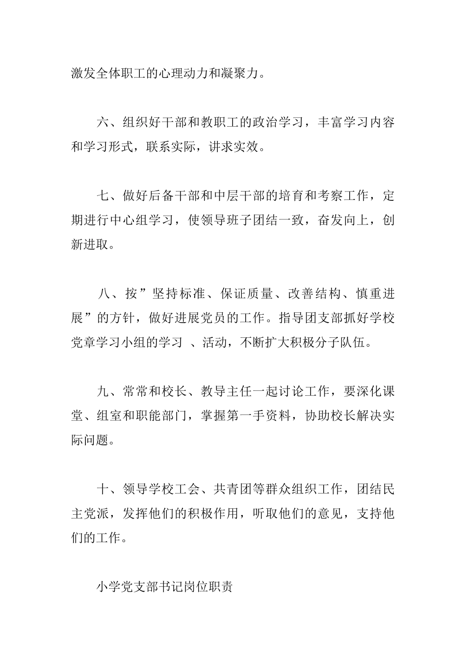 小学党支部书记工作职责_第2页