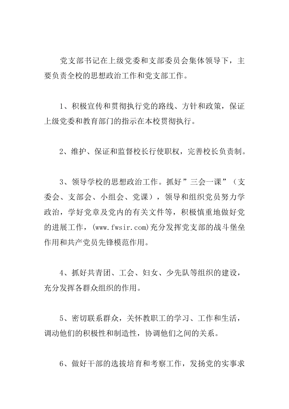 小学党支部书记工作职责_第3页