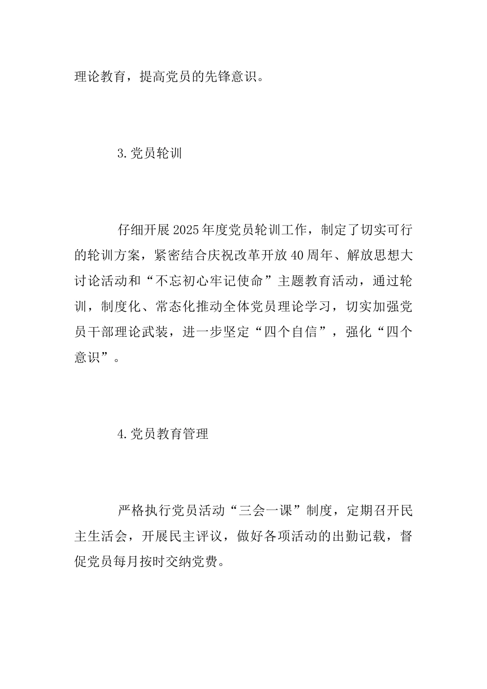 小学党总支2025年党建工作总结_第2页