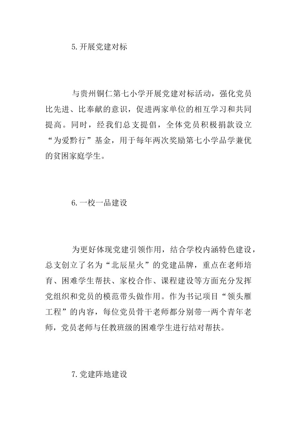 小学党总支2025年党建工作总结_第3页