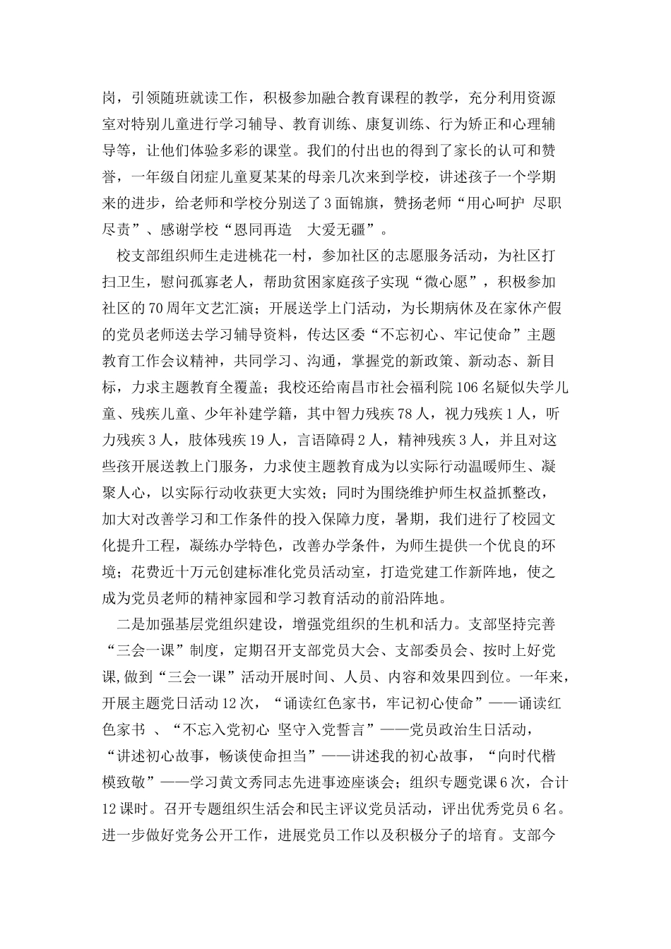 小学党建工作述职报告——讲党性做表率重建设促发展_第2页