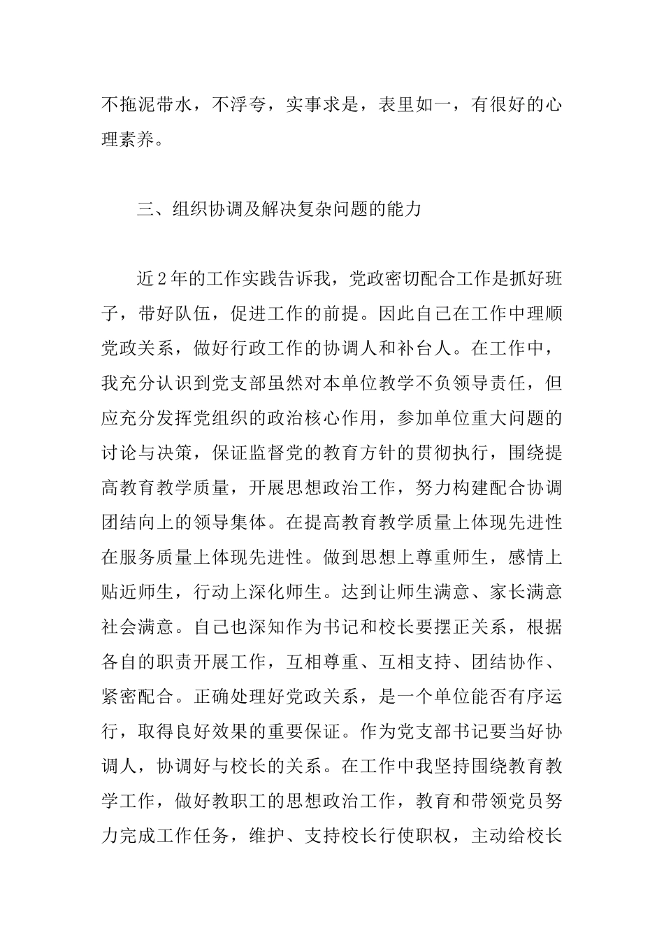 小学党支部书记述职报告范文_第3页