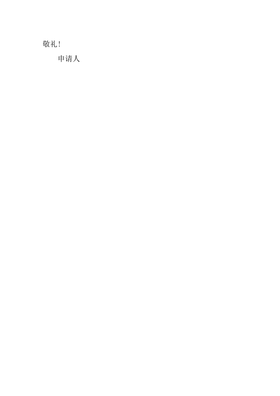 小学入团申请书_第2页