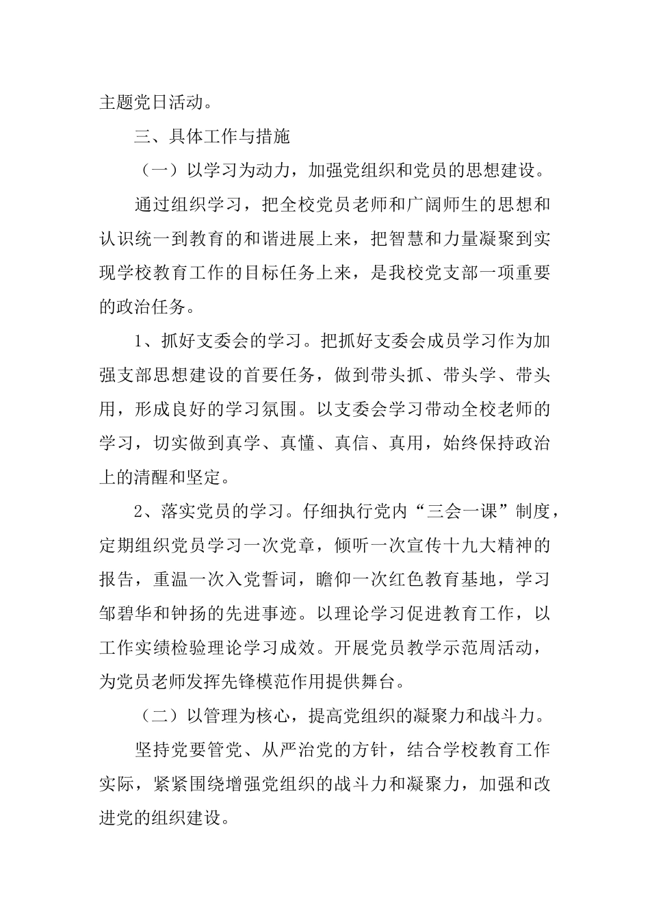 小学党支部本年度工作计划_第2页
