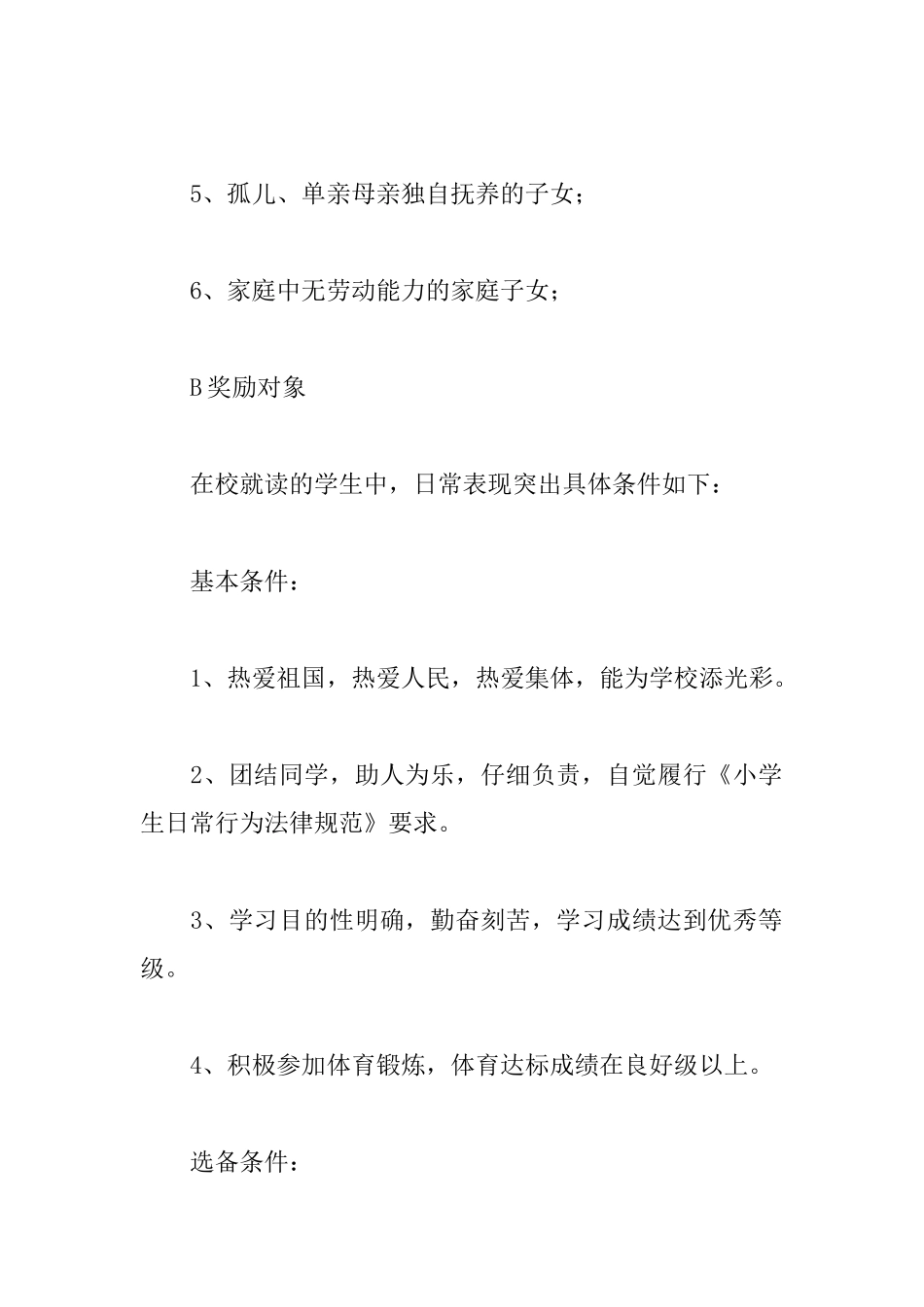 小学公益助学奖励金实施方案_第2页