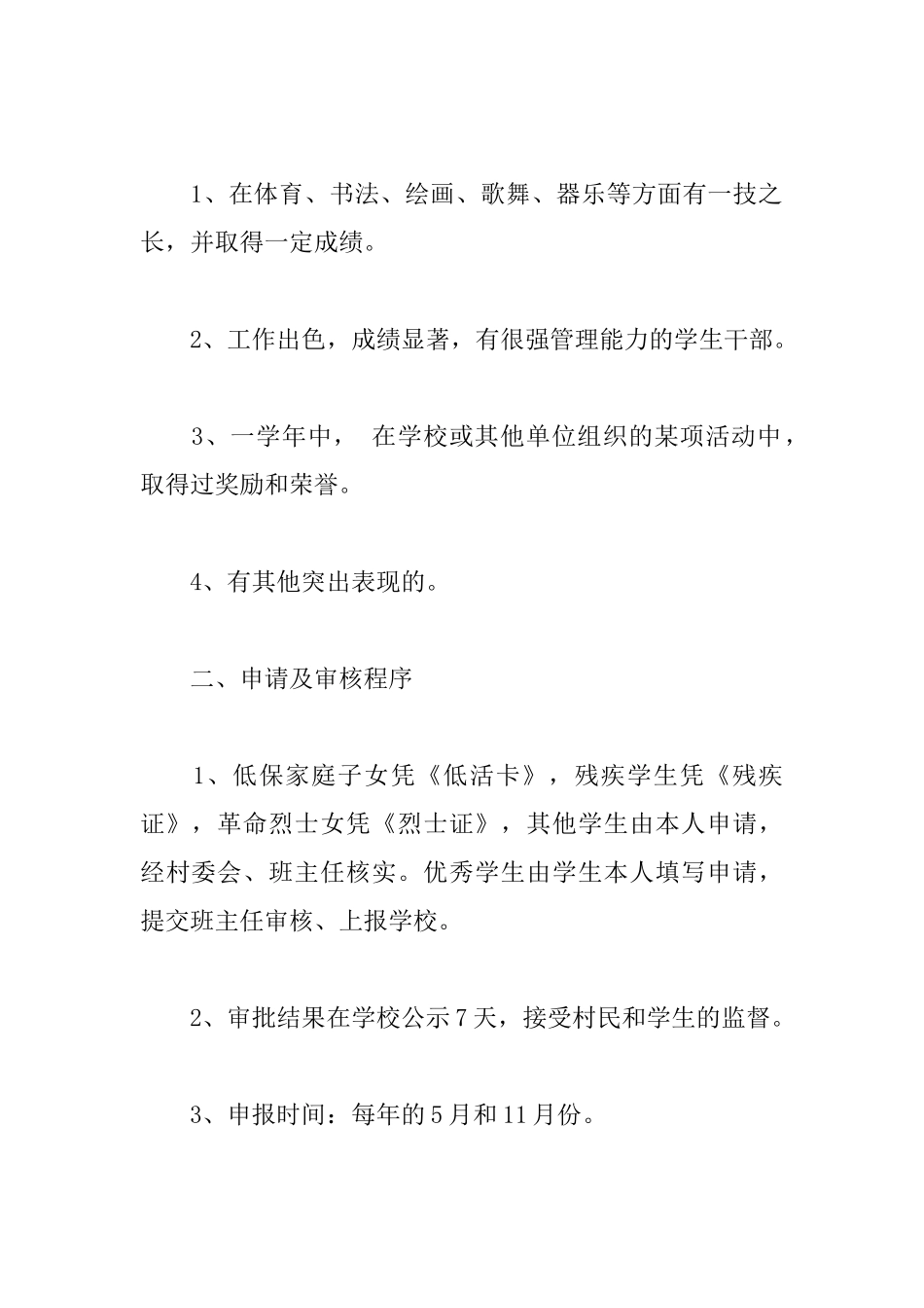 小学公益助学奖励金实施方案_第3页