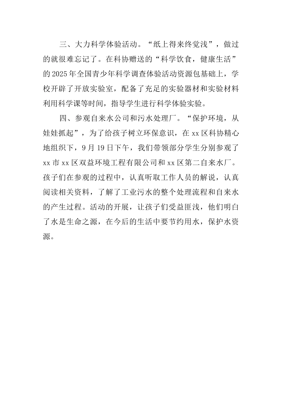 小学全国科普日活动总结_第2页