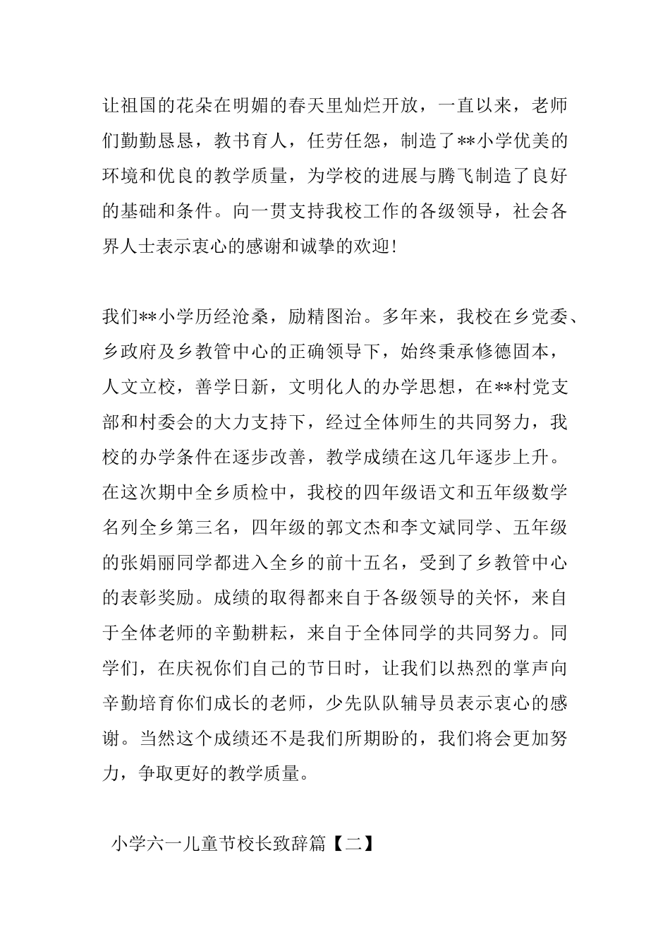 小学六一儿童节校长致辞_第2页