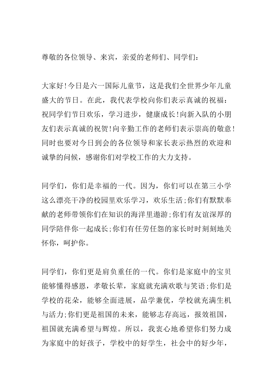 小学六一儿童节校长致辞_第3页