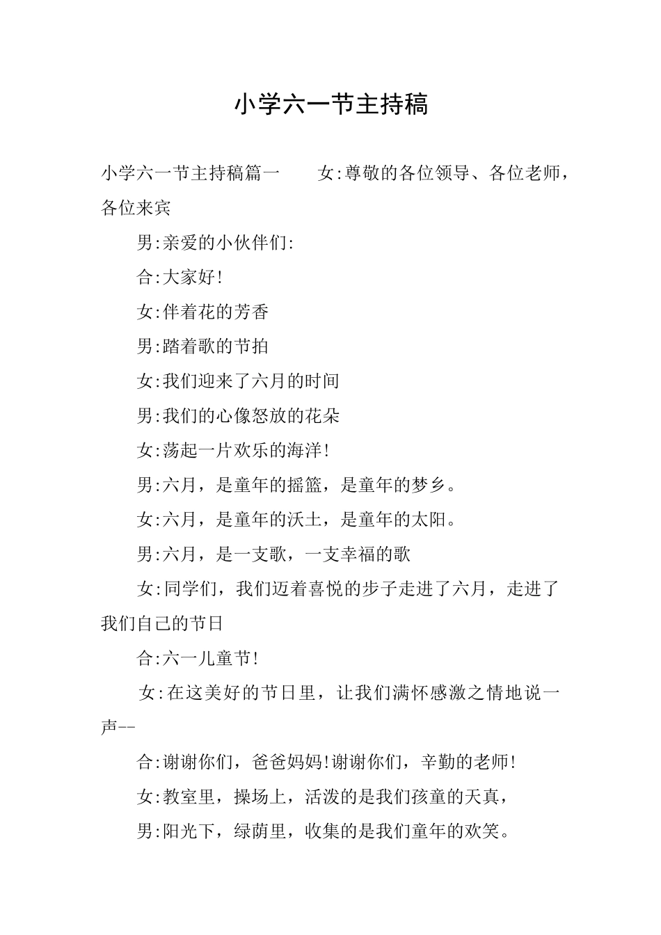 小学六一节主持稿_第1页