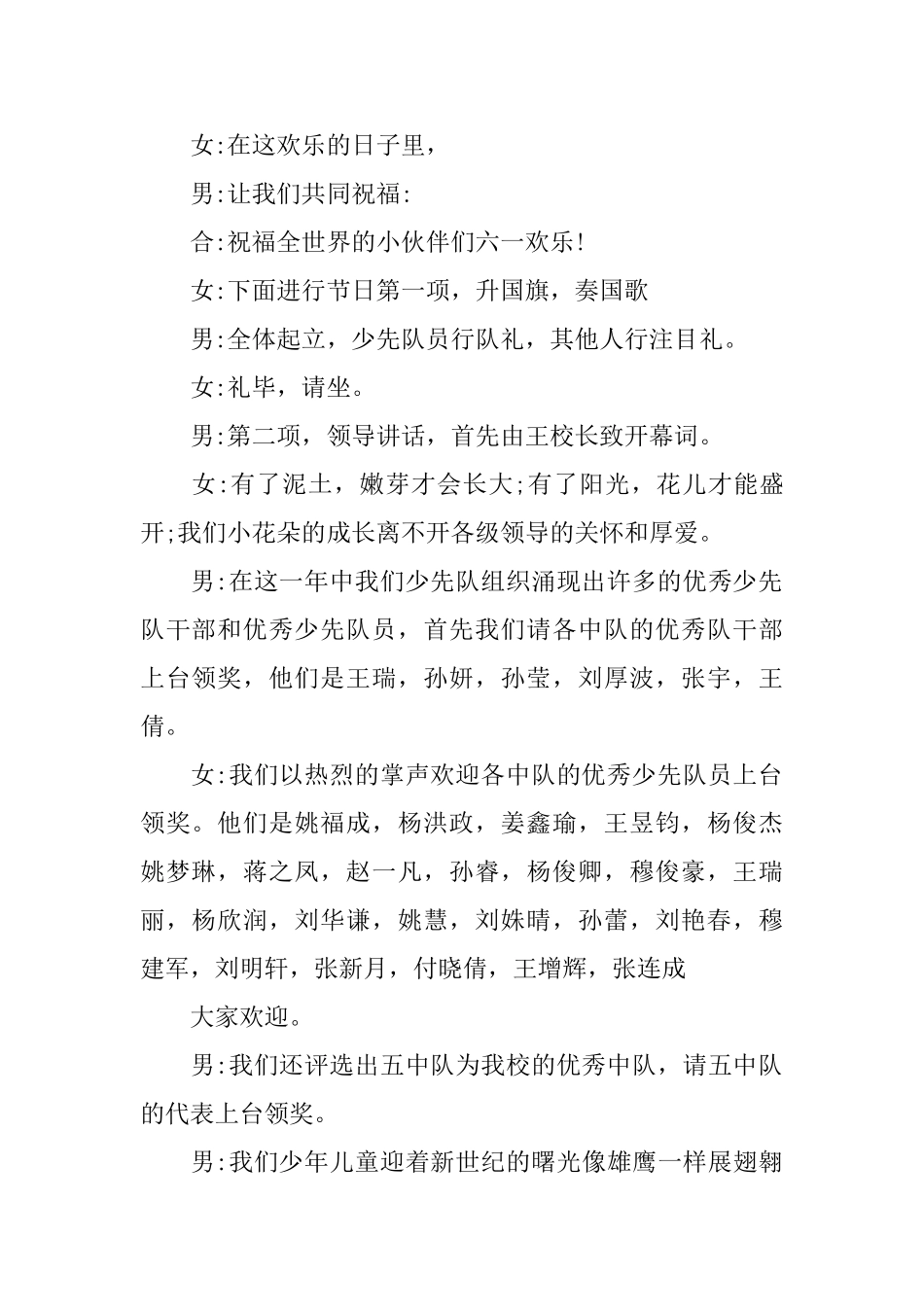 小学六一节主持稿_第2页