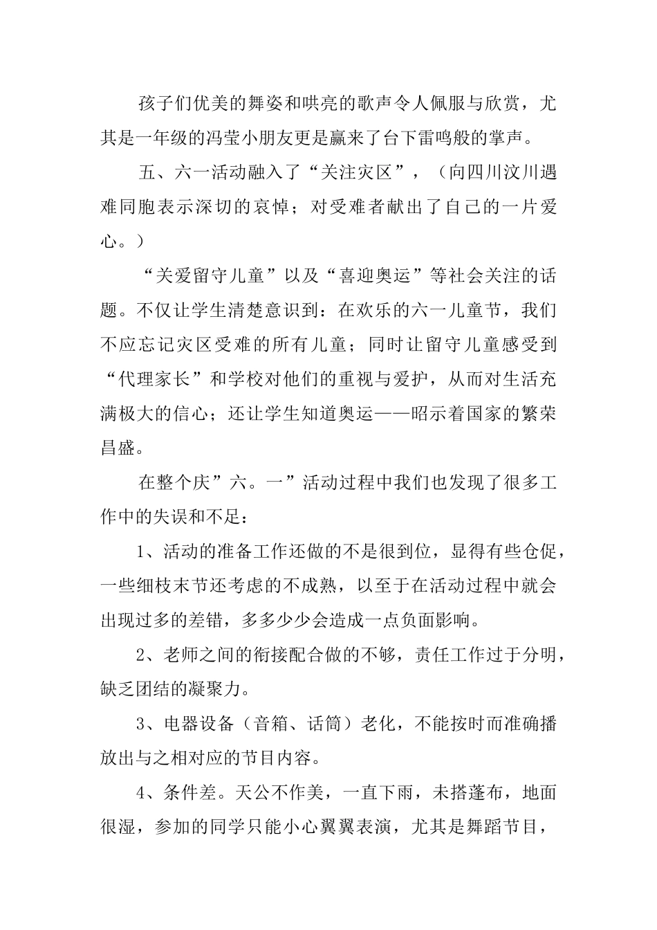 小学六一国际儿童节活动总结范文_第2页