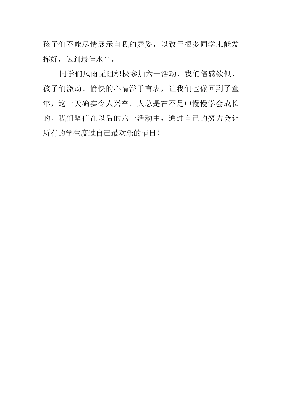 小学六一国际儿童节活动总结范文_第3页