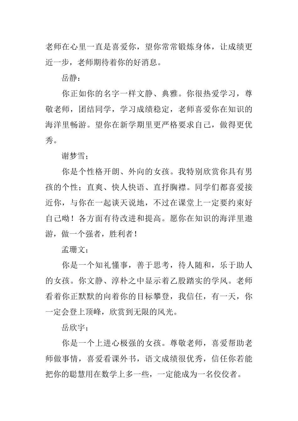 小学六年级上学期学生期末评语_第2页