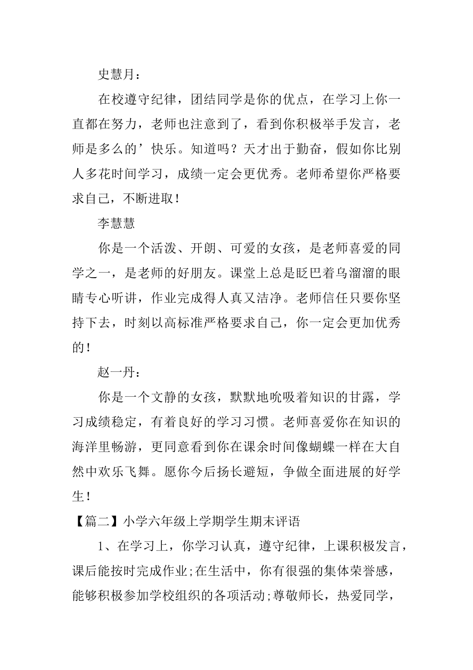 小学六年级上学期学生期末评语_第3页