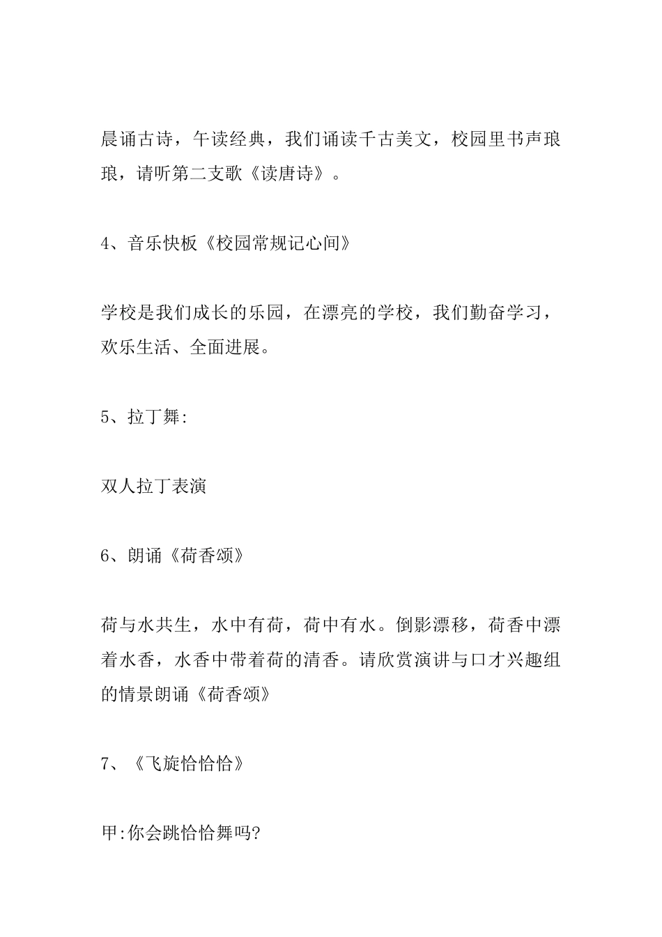 小学六一儿童节文艺晚会主持词_第2页